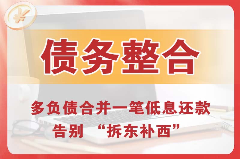 辽阳县债务整合